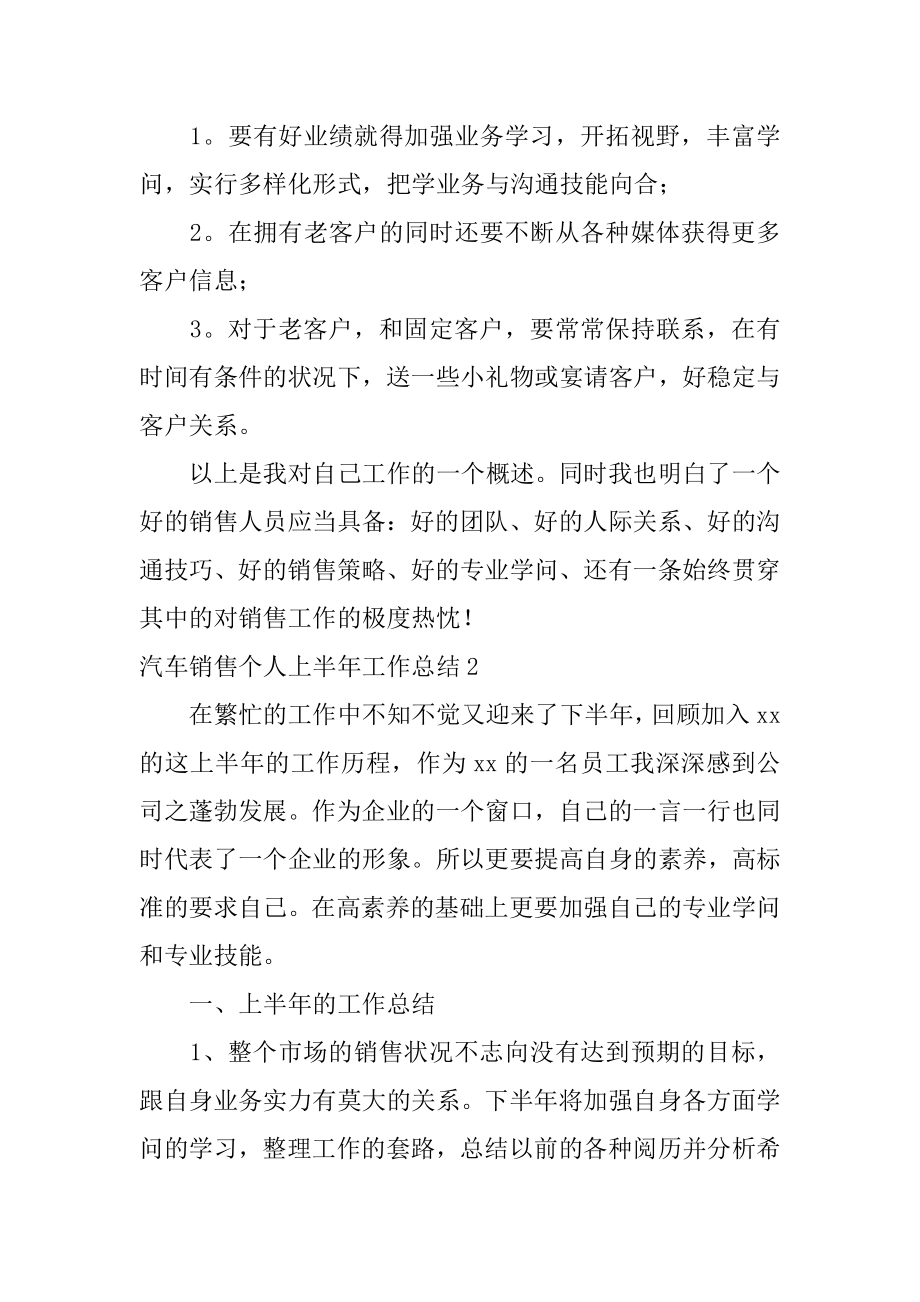 汽车销售个人上半年工作总结优质.docx_第2页