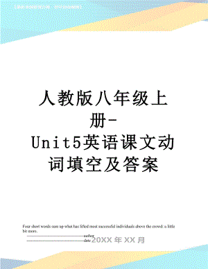 人教版八年级上册-Unit5英语课文动词填空及答案.doc