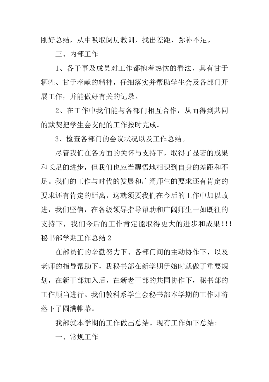 秘书部学期工作总结优质.docx_第2页