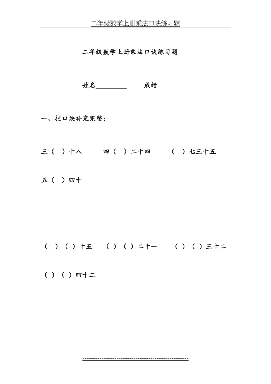 二年级数学上册乘法口诀练习题(1).doc_第2页