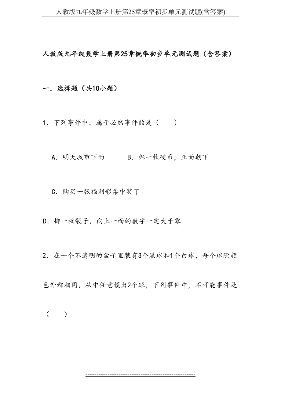 人教版九年级数学上册第25章概率初步单元测试题(含答案).doc_第2页