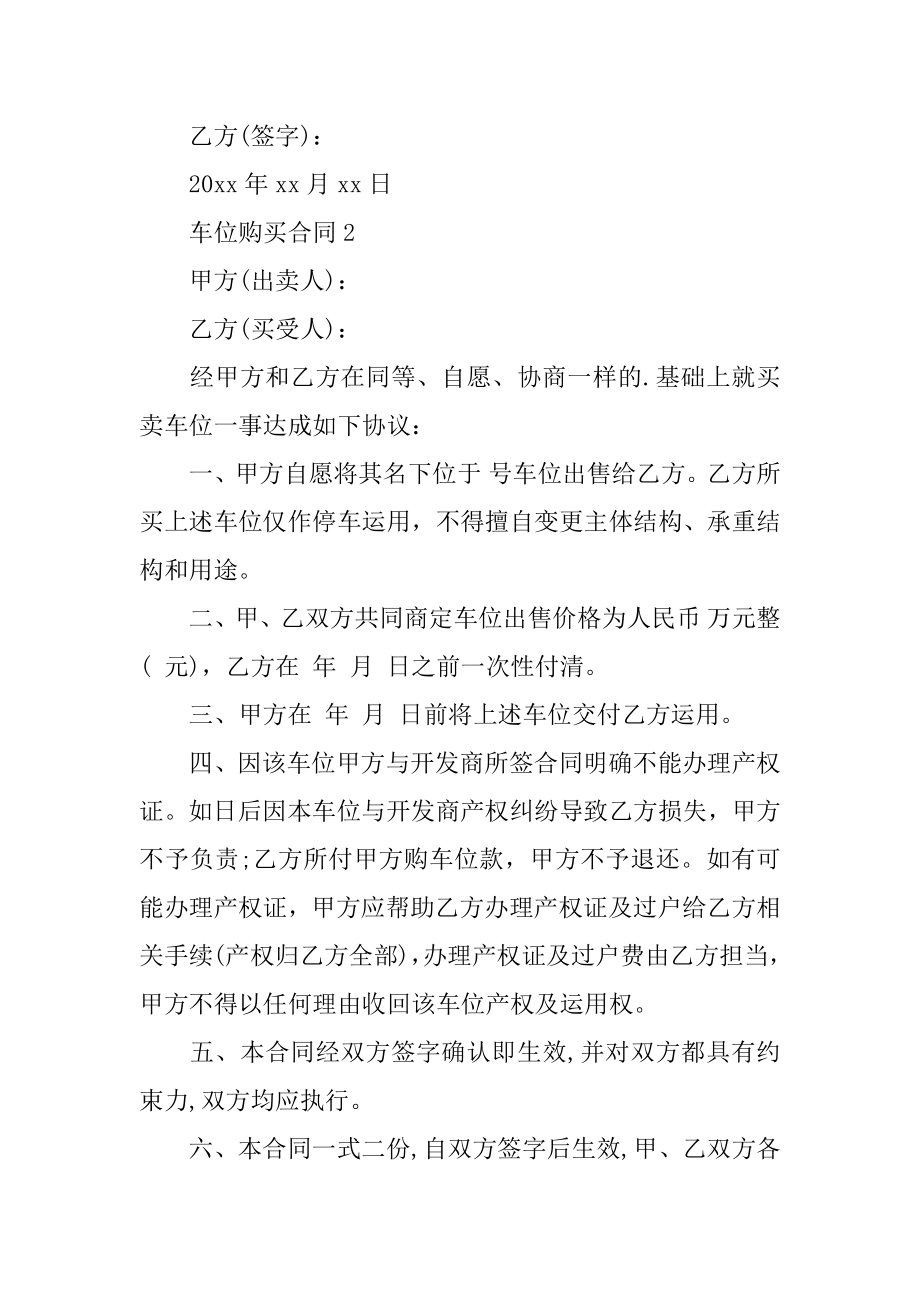 车位购买合同精选.docx_第2页