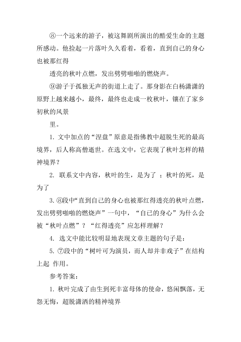 秋叶阅读答案精选.docx_第2页