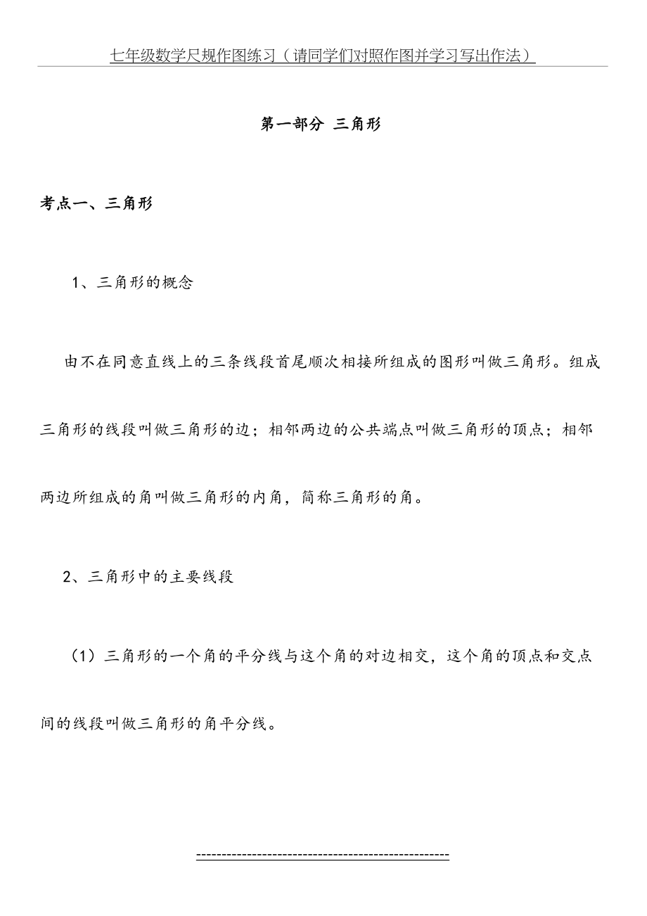 三角形知识总结与尺规作图知识点.doc_第2页