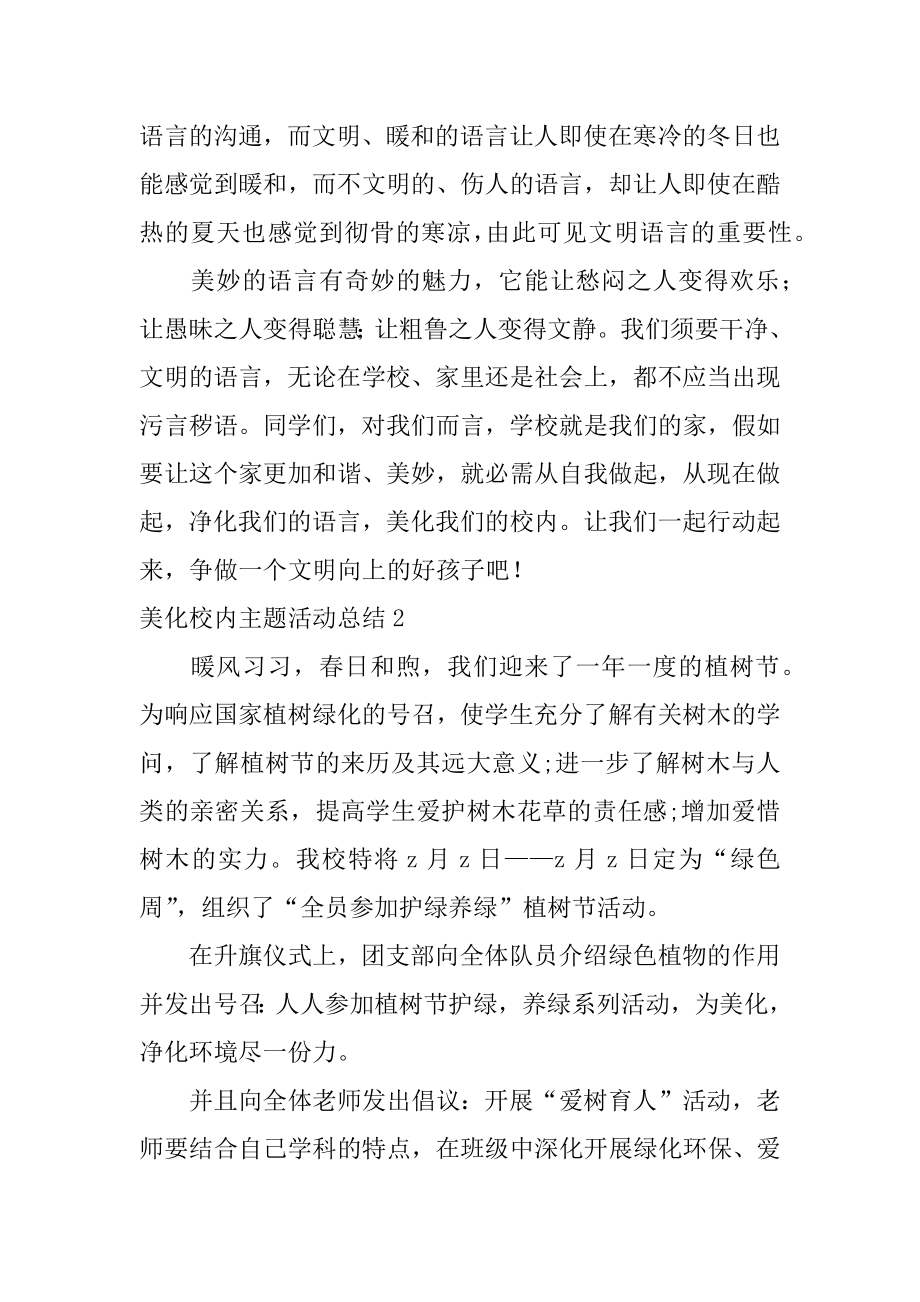 美化校园主题活动总结精选.docx_第2页