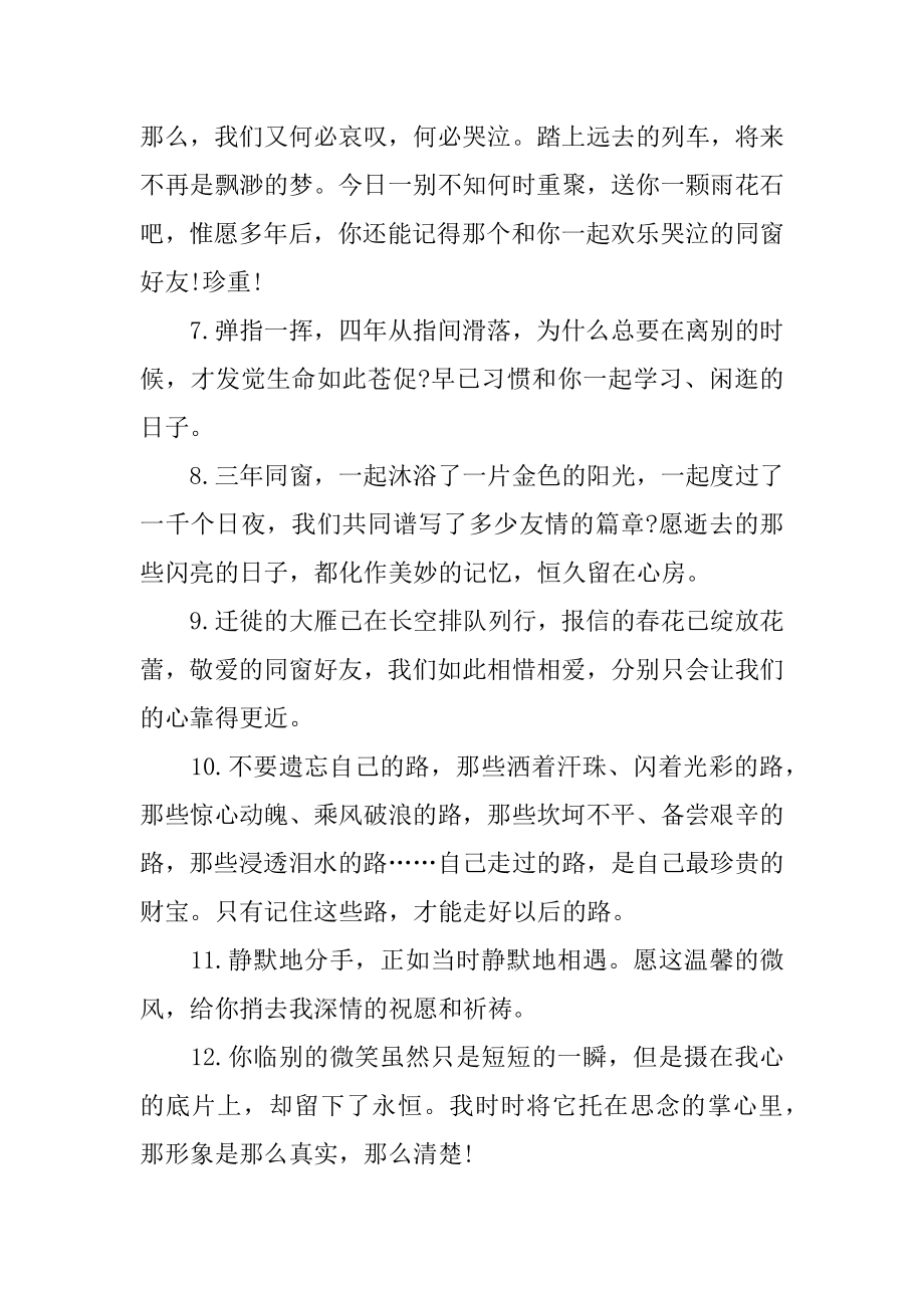 话初中毕业感言精编.docx_第2页