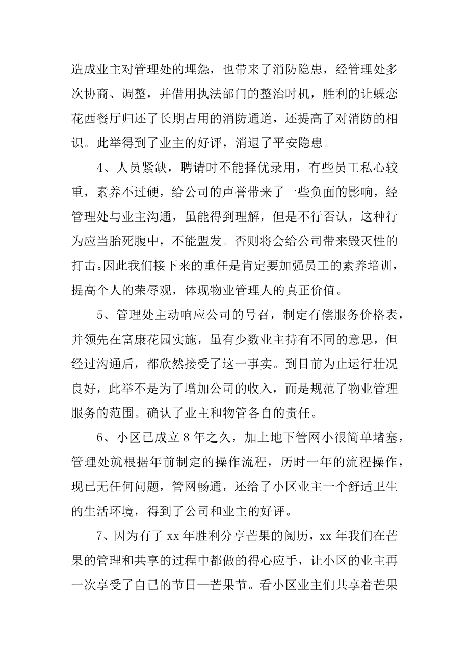 物业主管转正述职报告优质.docx_第2页