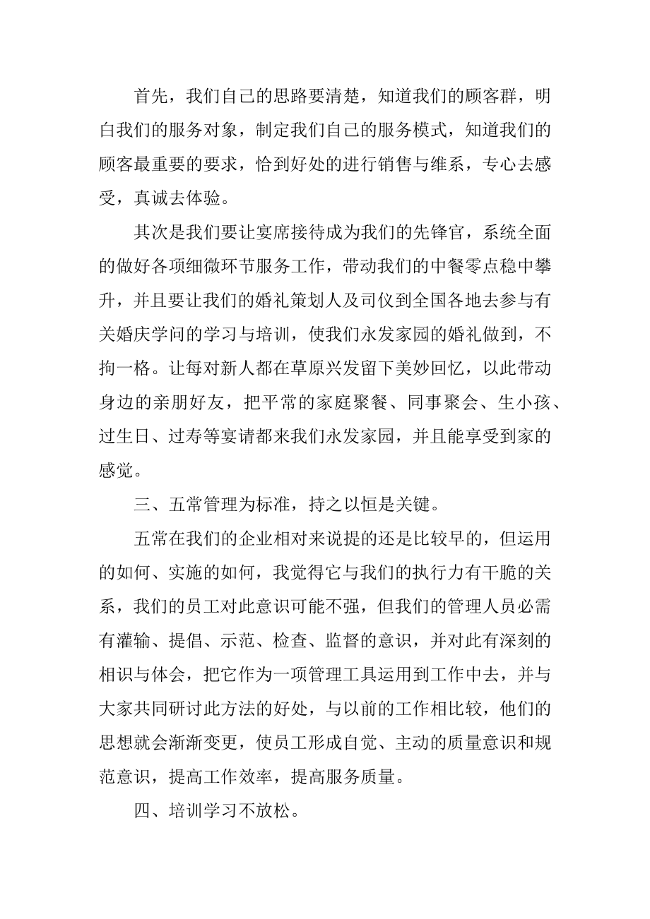 酒店前厅部经理工作计划范文.docx_第2页