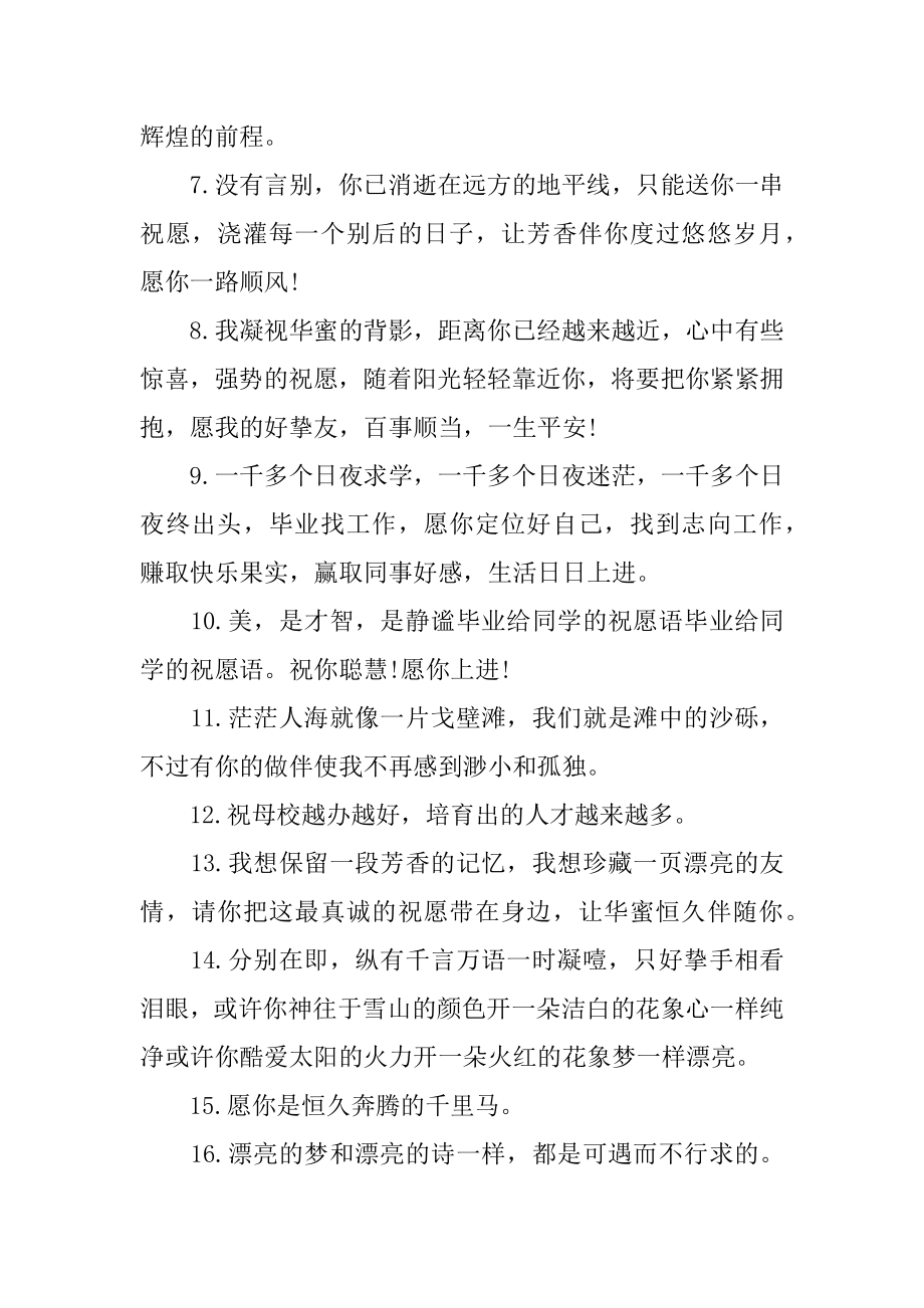 毕业祝福短语优质.docx_第2页