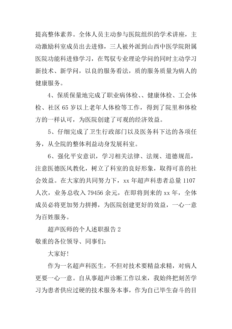 超声医师的个人述职报告精品.docx_第2页