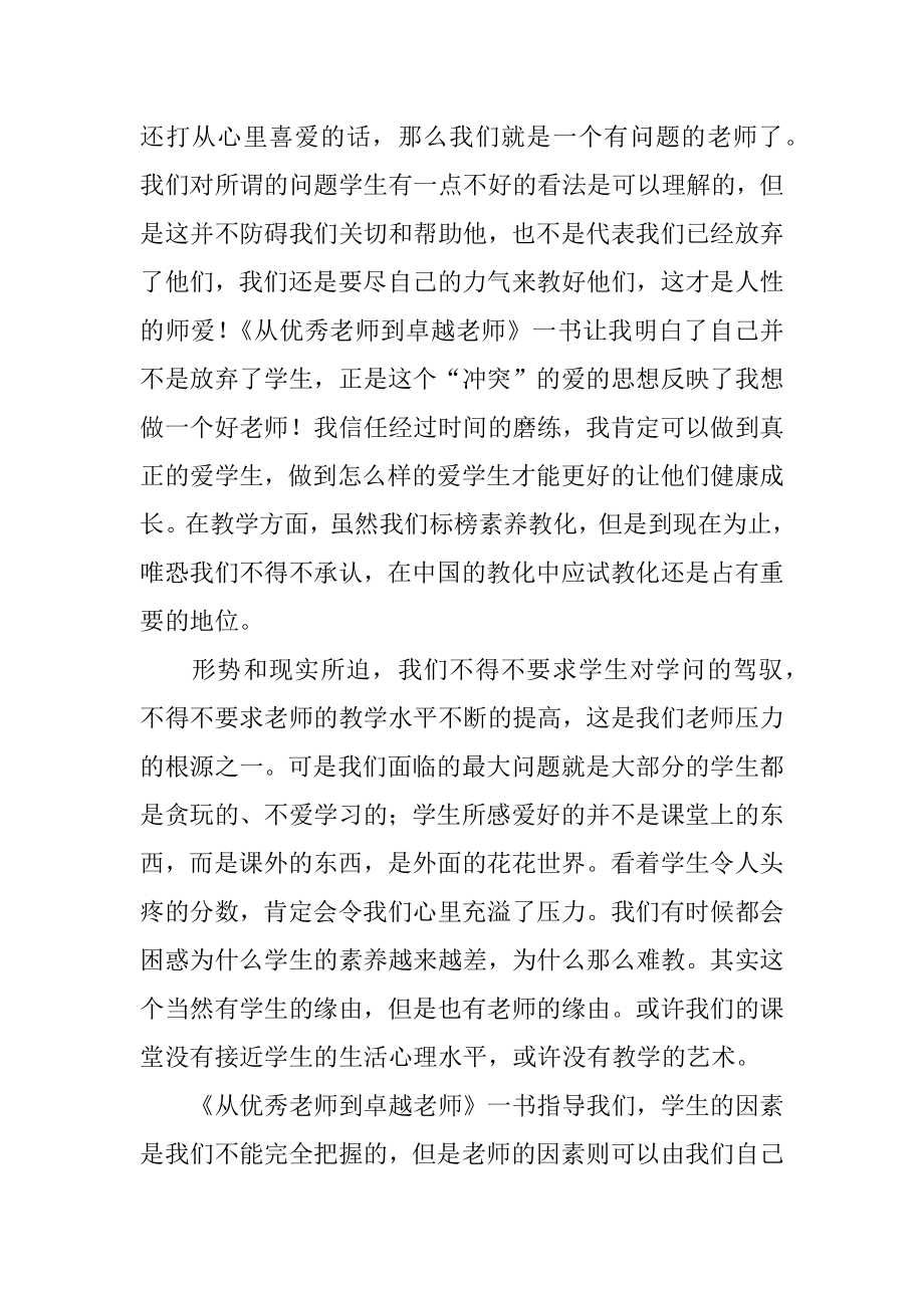 美术教师读书笔记汇编.docx_第2页