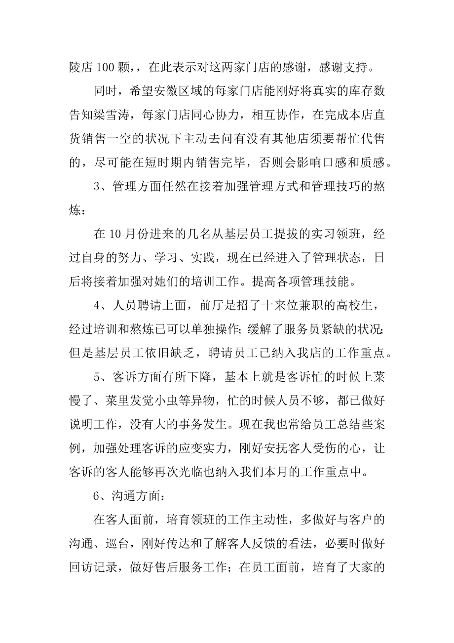 火锅店年终总结优质.docx_第2页