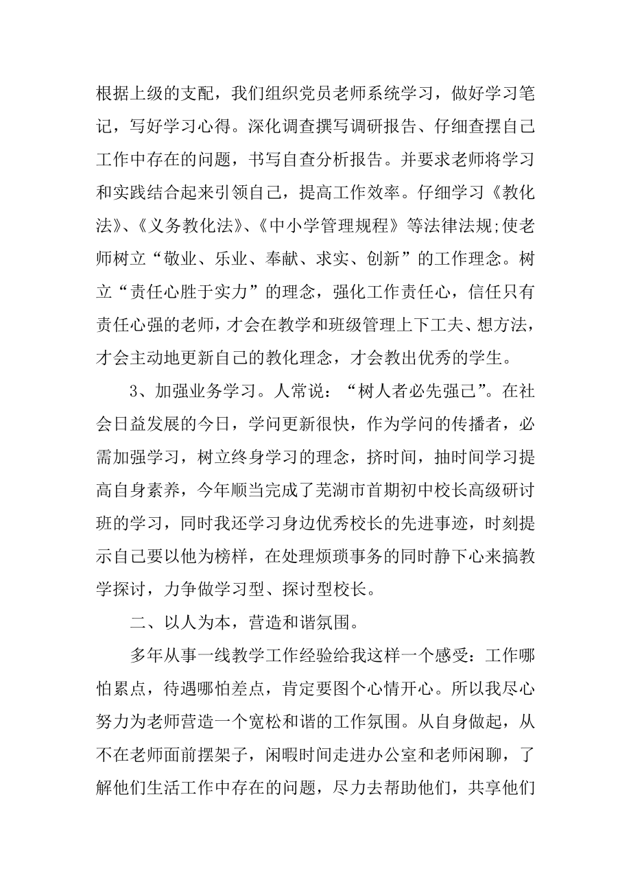 物业述职报告格式汇总.docx_第2页