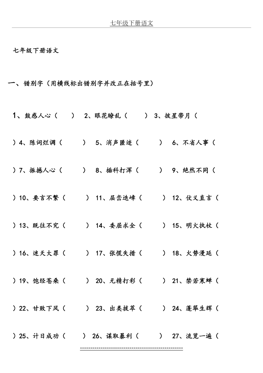 七年级下册语文基础知识复习含答案(1).doc_第2页