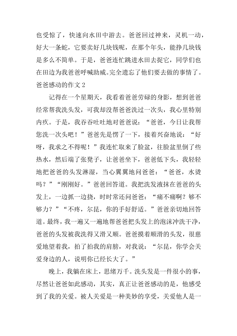 爸爸感动的作文精选.docx_第2页