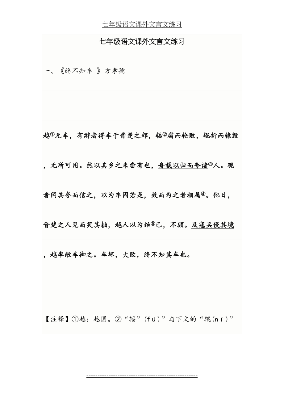 七年级语文课外文言文练习.doc_第2页