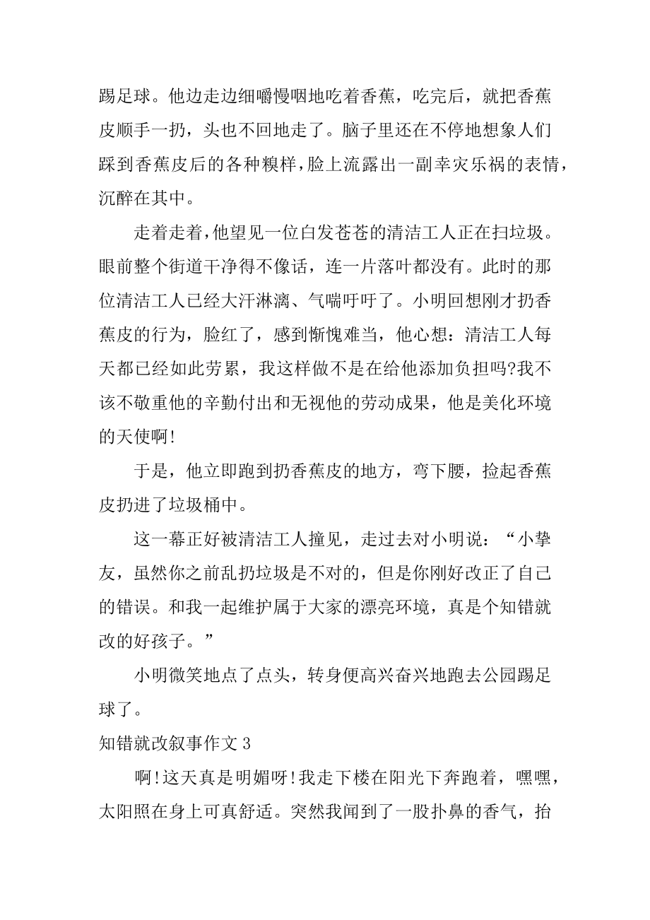 知错就改叙事作文精编.docx_第2页