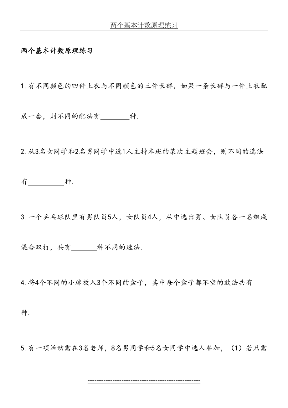 两个基本计数原理练习.doc_第2页