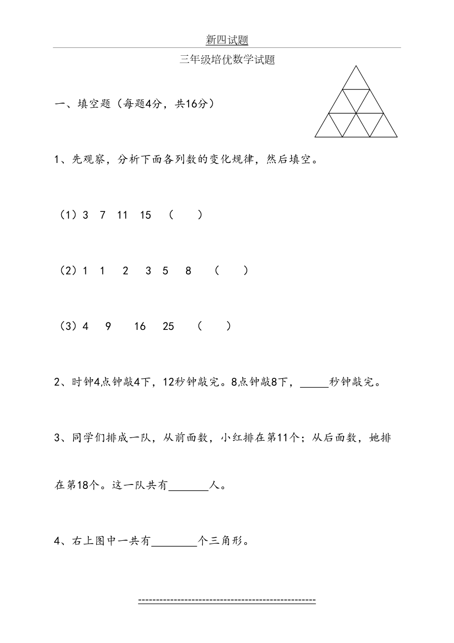 三年级培优试题.doc_第2页