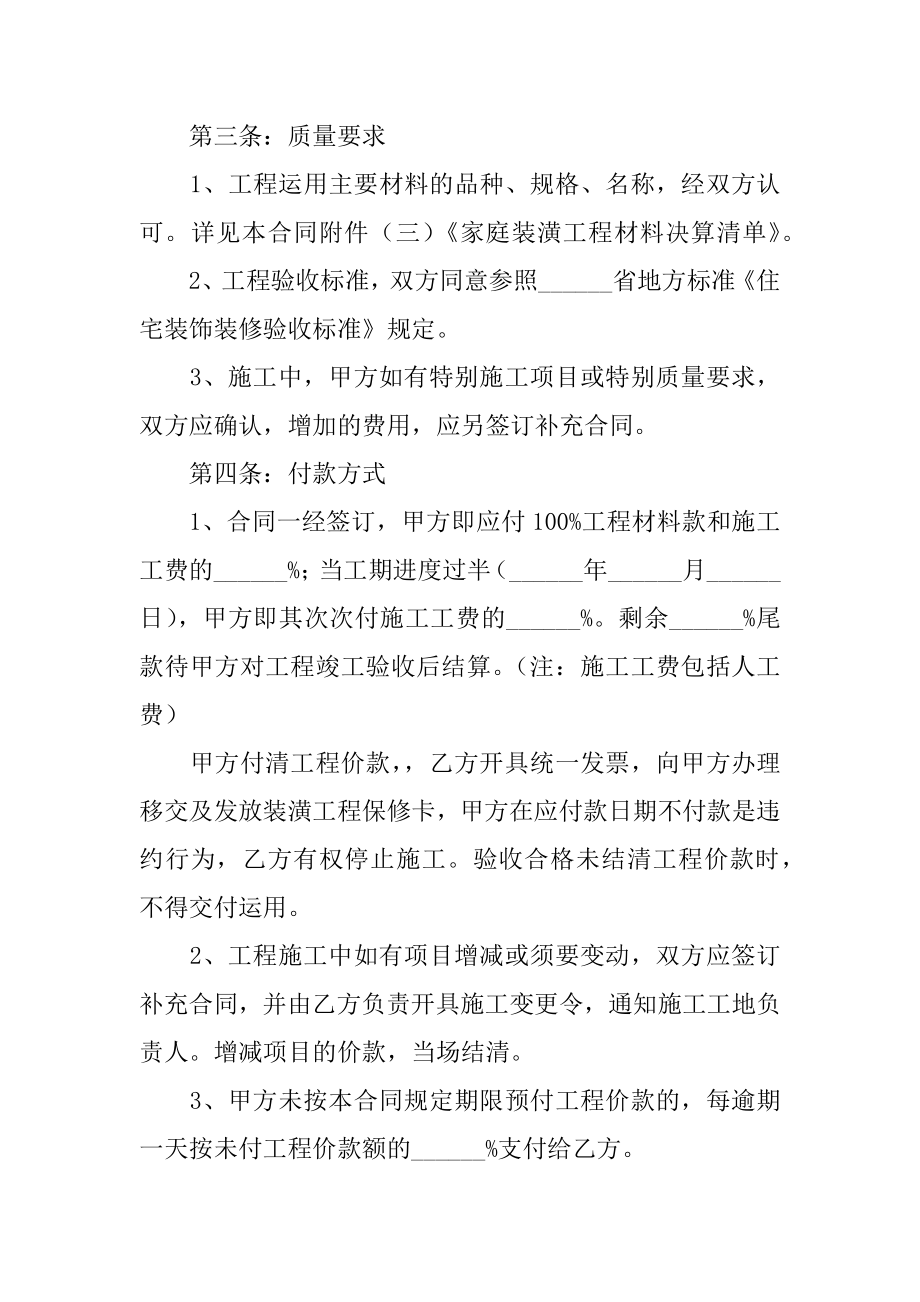 装修劳务承包简单版合同范本.docx_第2页