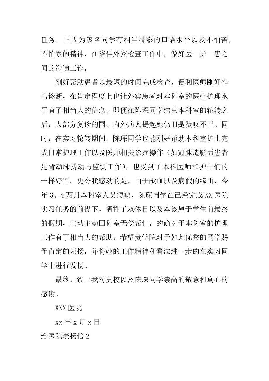 给医院表扬信汇编.docx_第2页