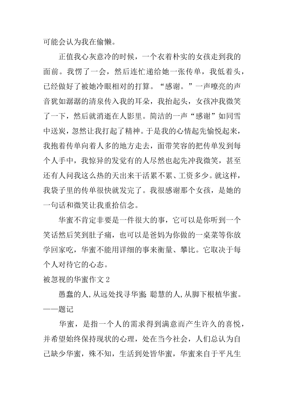 被忽略的幸福作文范例.docx_第2页