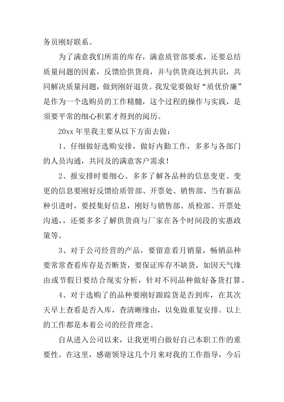 采购助理上半年工作总结汇编.docx_第2页