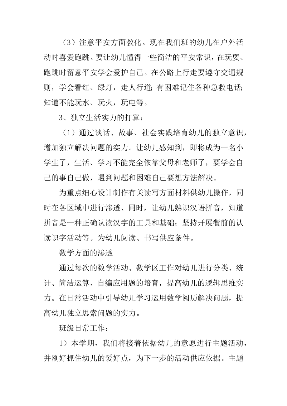 秋季幼儿园大班教学教学计划优质.docx_第2页