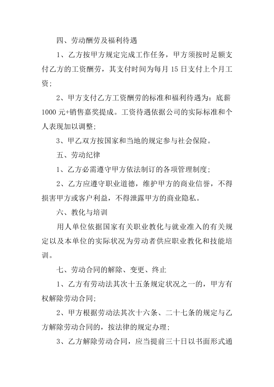 私企员工劳动合同书_劳动合同优质.docx_第2页