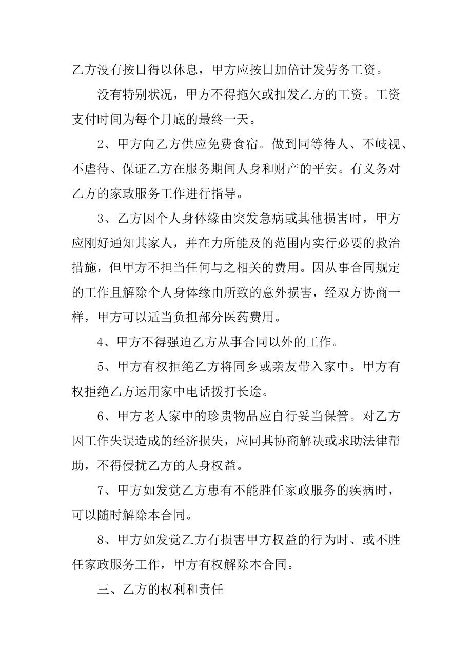 照顾老人保姆合同汇总.docx_第2页