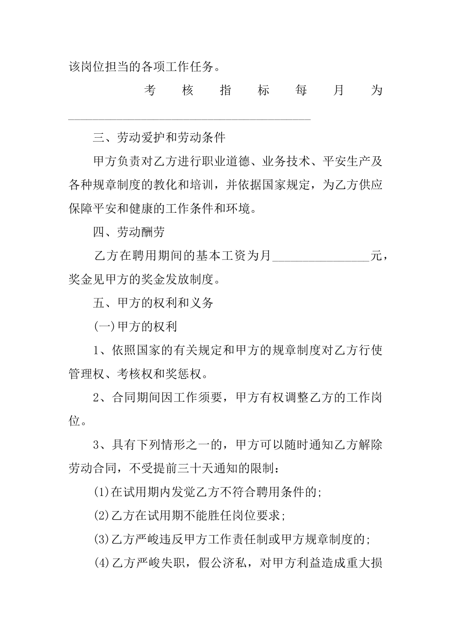 正规版教师聘用合同最新.docx_第2页