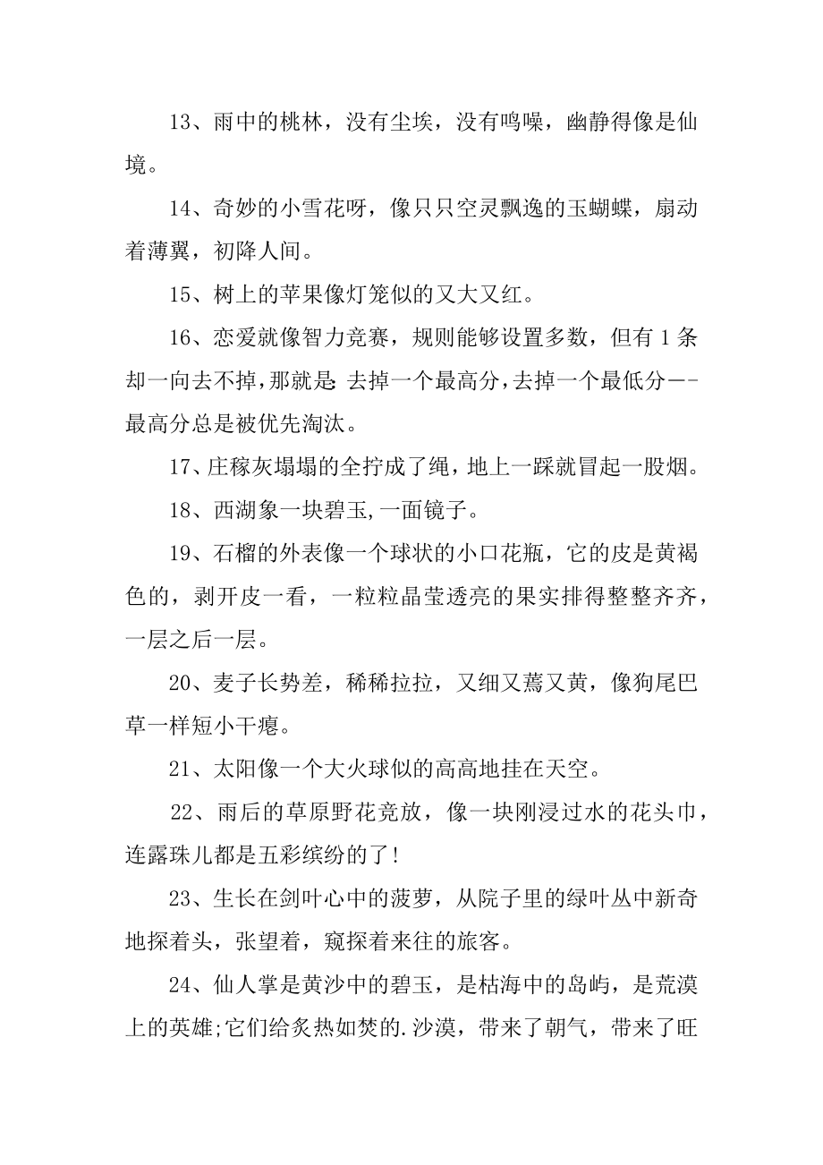 比喻句和拟人句内容最新.docx_第2页