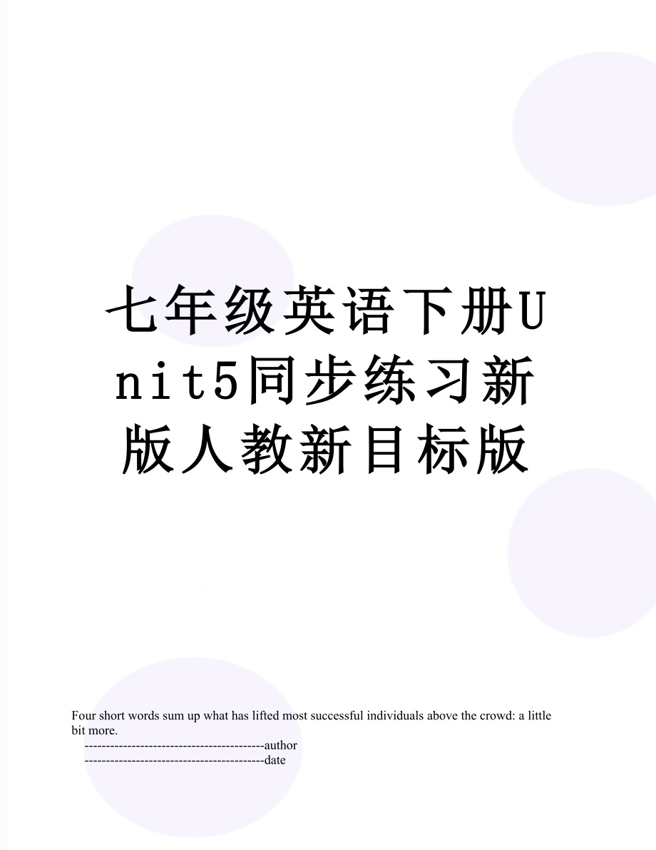 七年级英语下册Unit5同步练习新版人教新目标版.doc_第1页