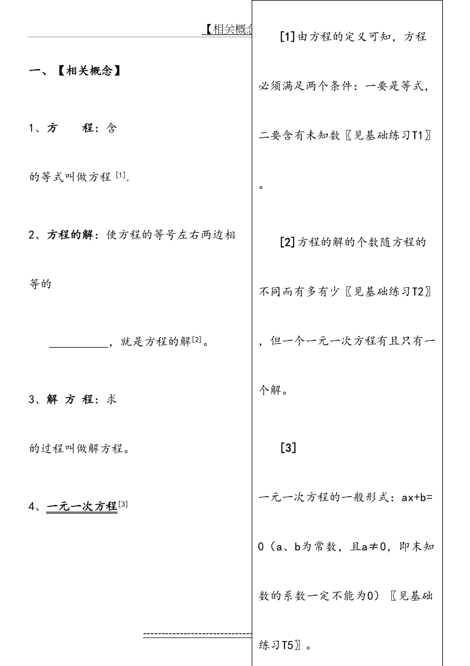 一元一次方程知识点归纳及典型例题.doc_第2页