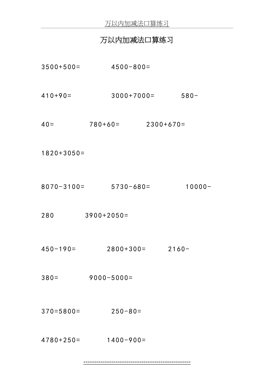 万以内加减法口算练习.doc_第2页