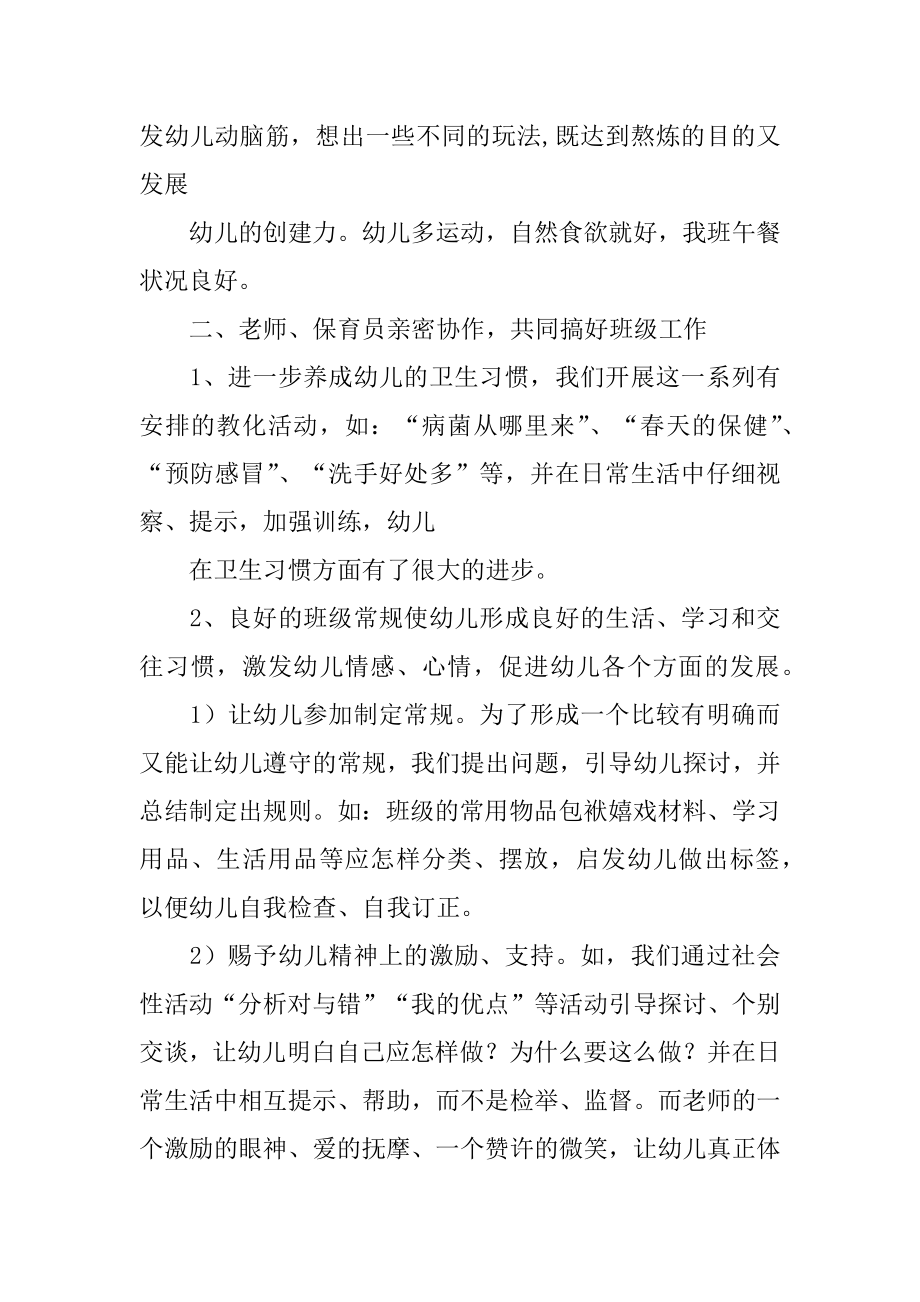 班级卫生工作计划精编.docx_第2页