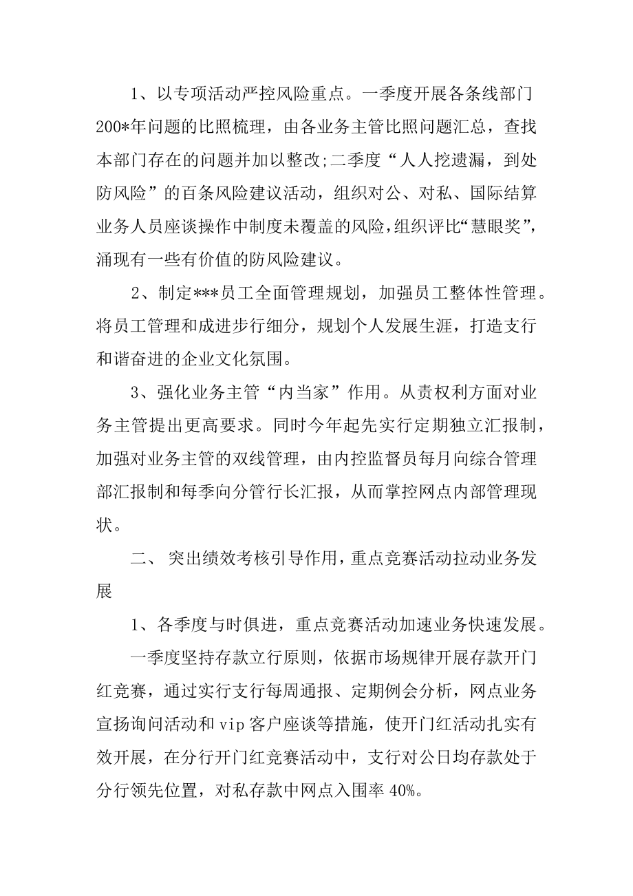 银行支行职员述职报告范本.docx_第2页