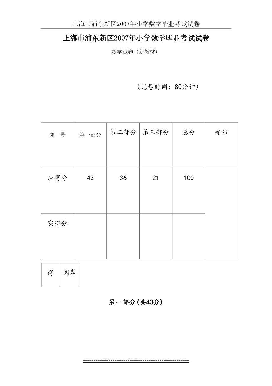 上海市浦东新区2007年小学数学毕业考试试卷(改).doc_第2页