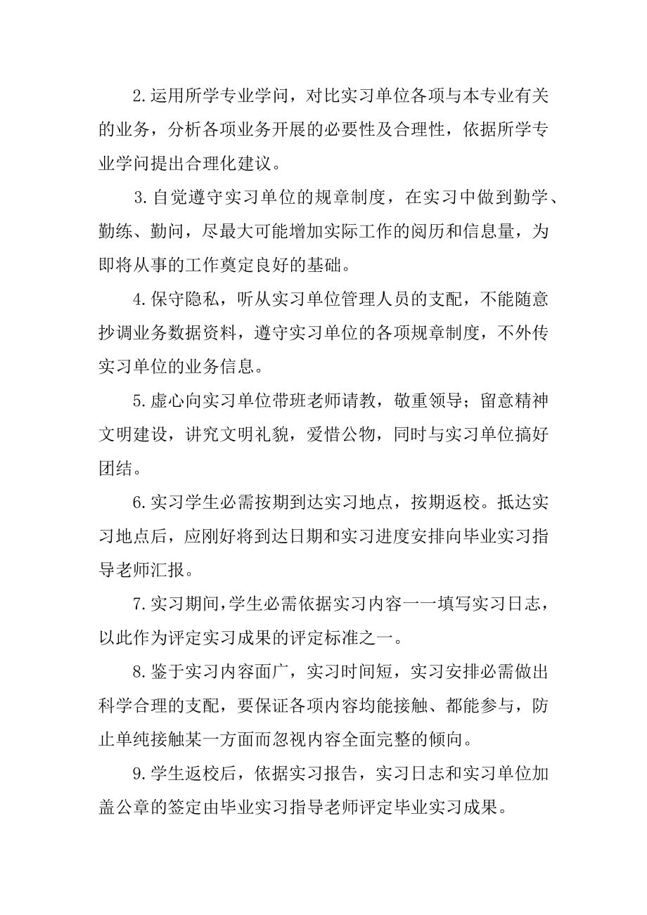 汽车服务实习报告范文.docx_第2页