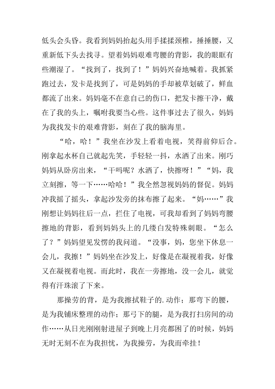 爱留在心底作文最新.docx_第2页