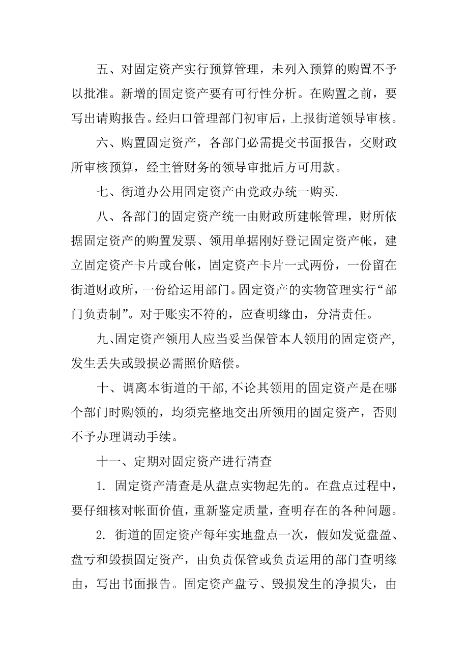 行政事业单位资产管理制度例文.docx_第2页