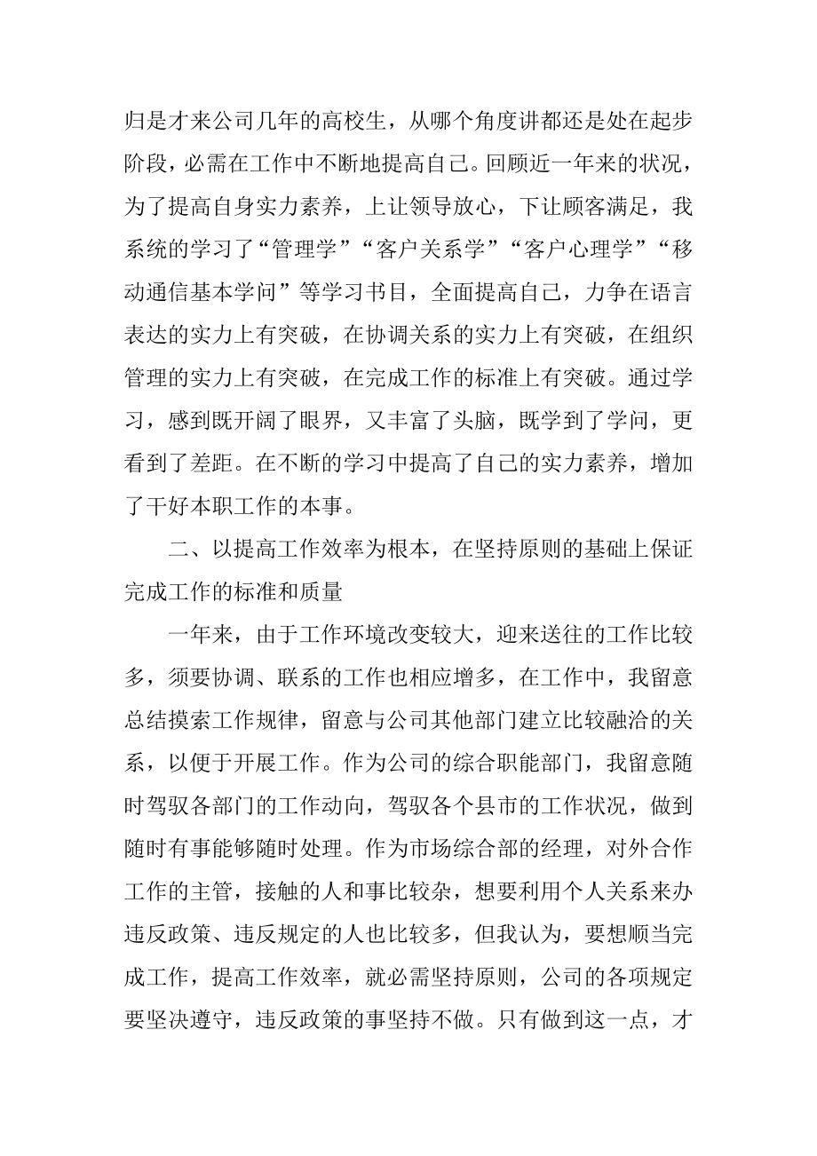 部门主管个人年终总结范本.docx_第2页