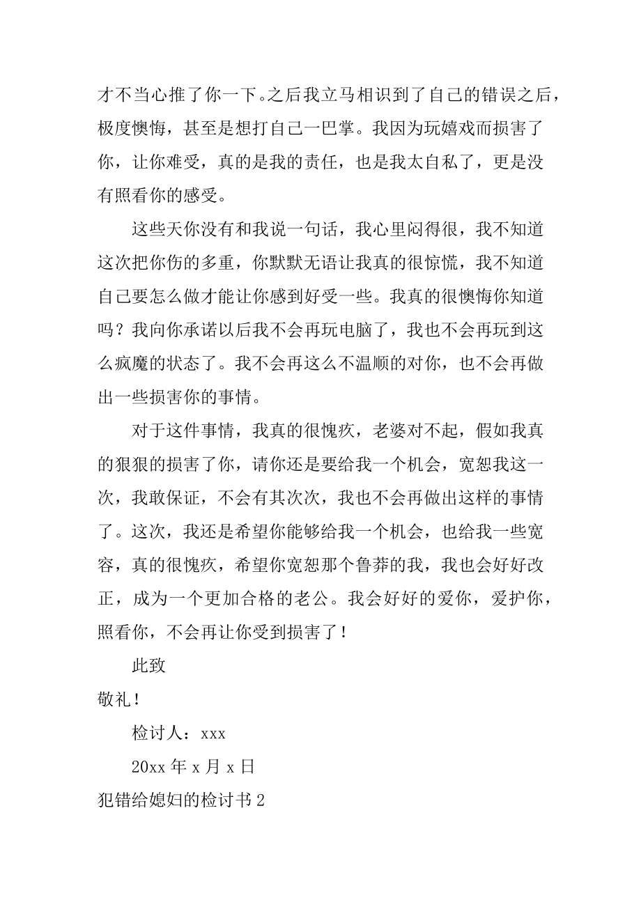 犯错给媳妇的检讨书范文.docx_第2页