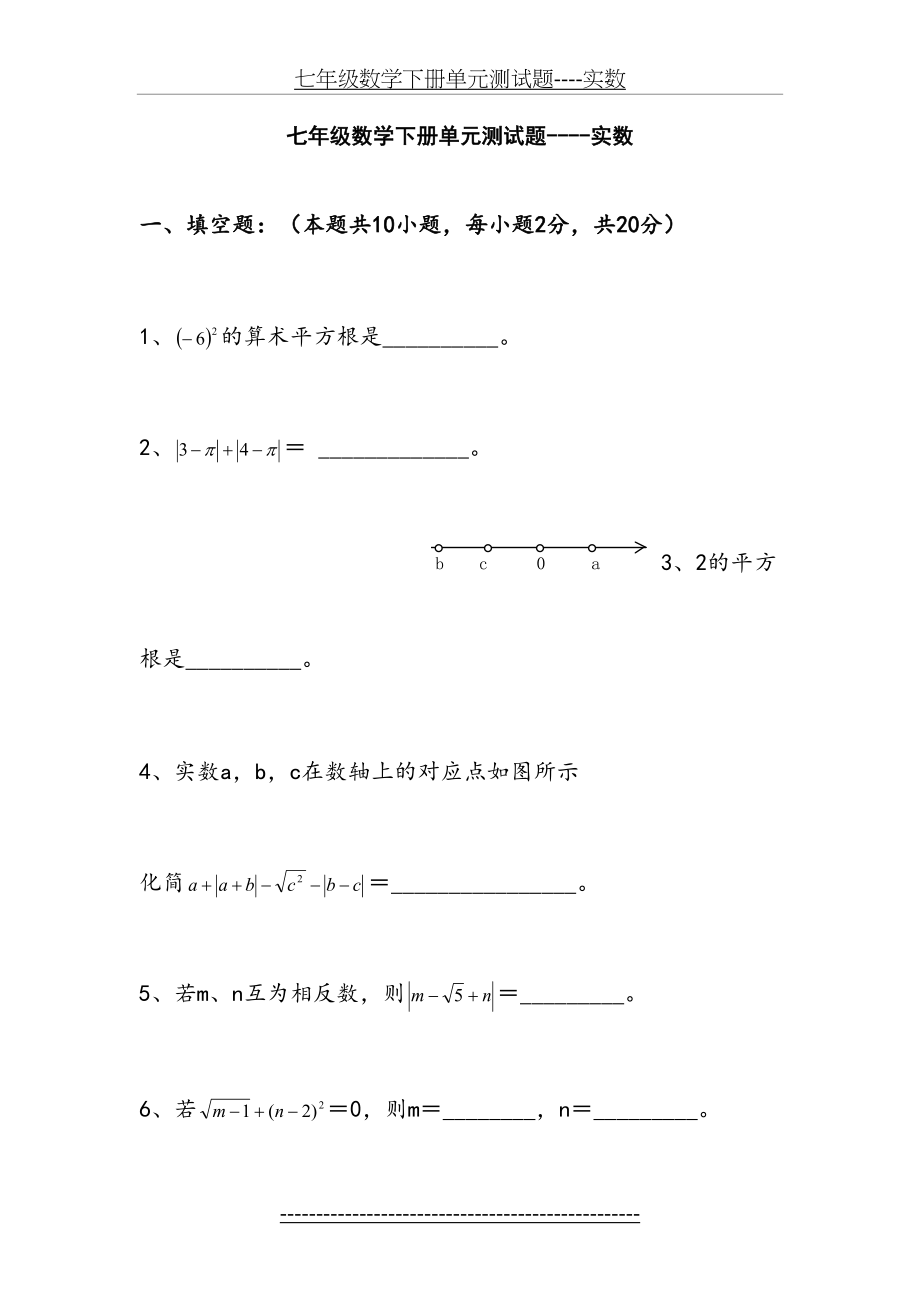 七年级数学下册单元测试题-实数.doc_第2页