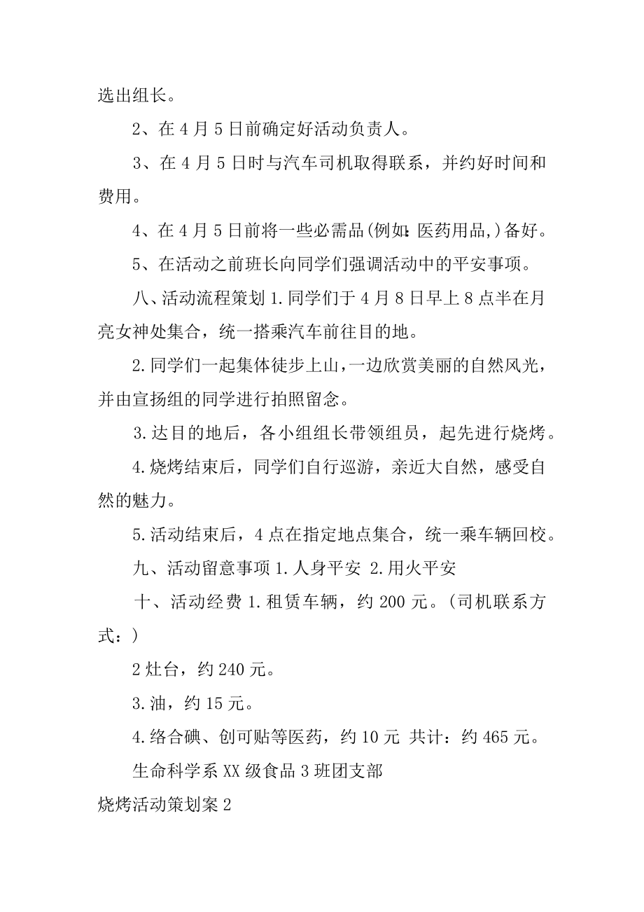 烧烤活动策划案优质.docx_第2页