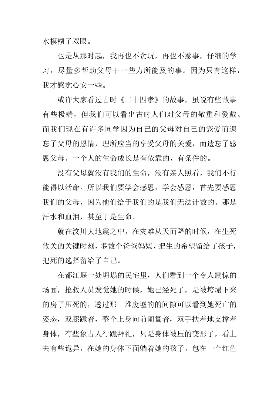 母爱深深深几许作文汇编.docx_第2页