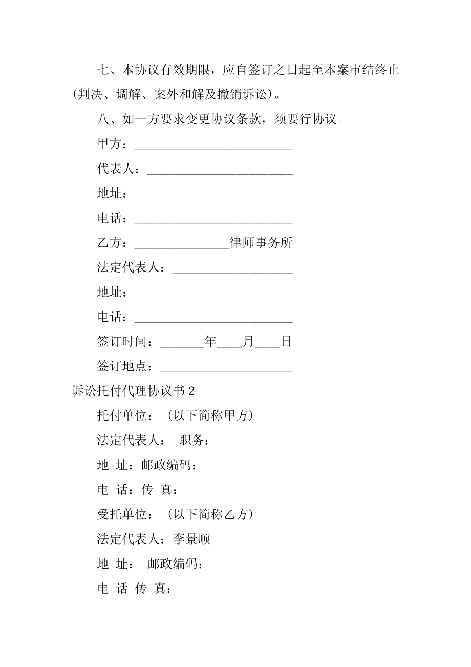 诉讼委托代理协议书精选.docx_第2页