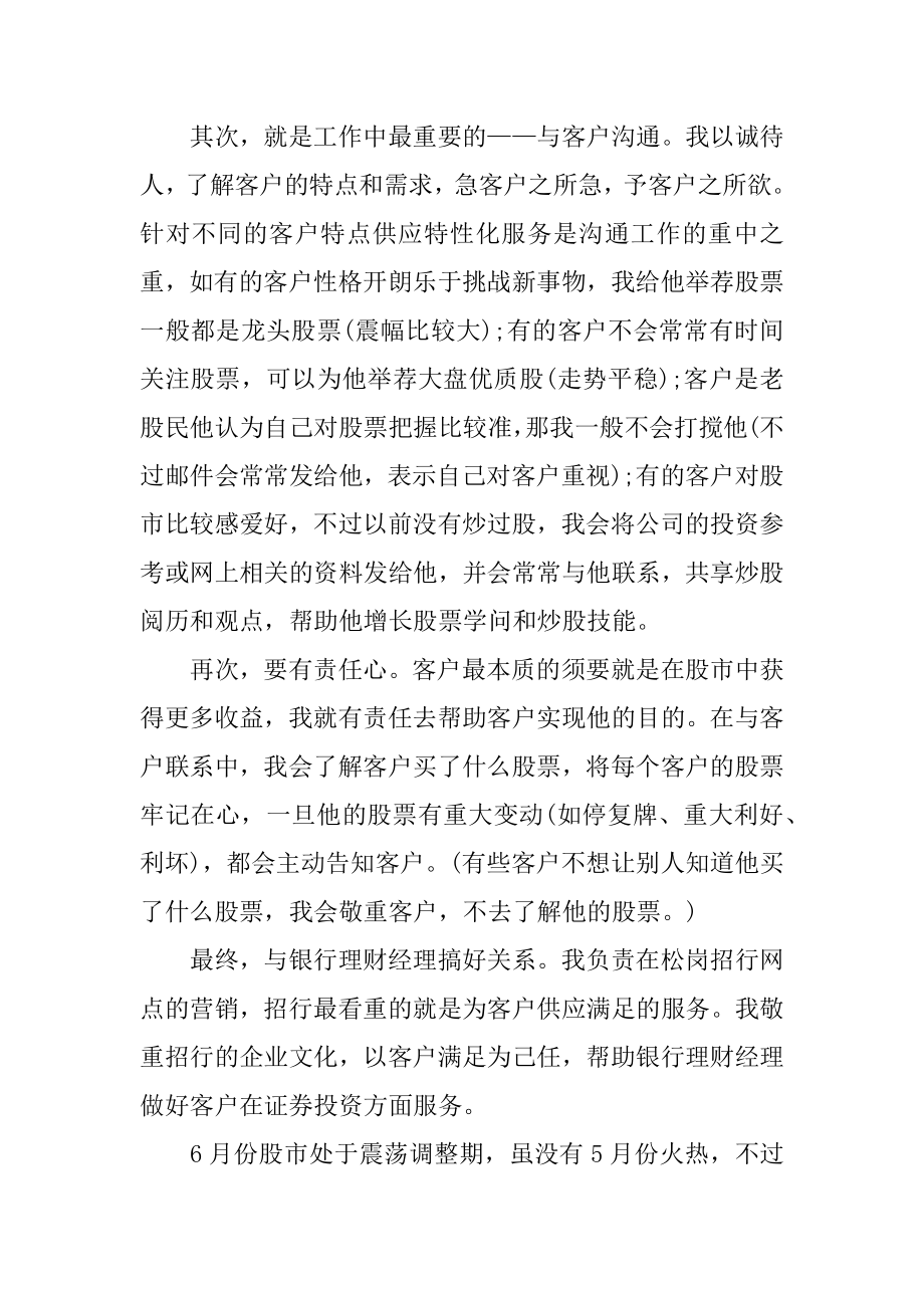 证券经纪人工作心得体会精品.docx_第2页