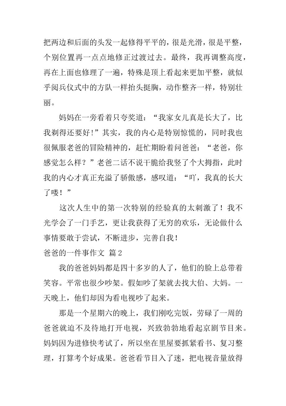 爸爸的一件事作文精编.docx_第2页