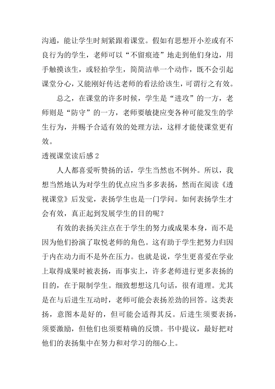 透视课堂读后感精选.docx_第2页